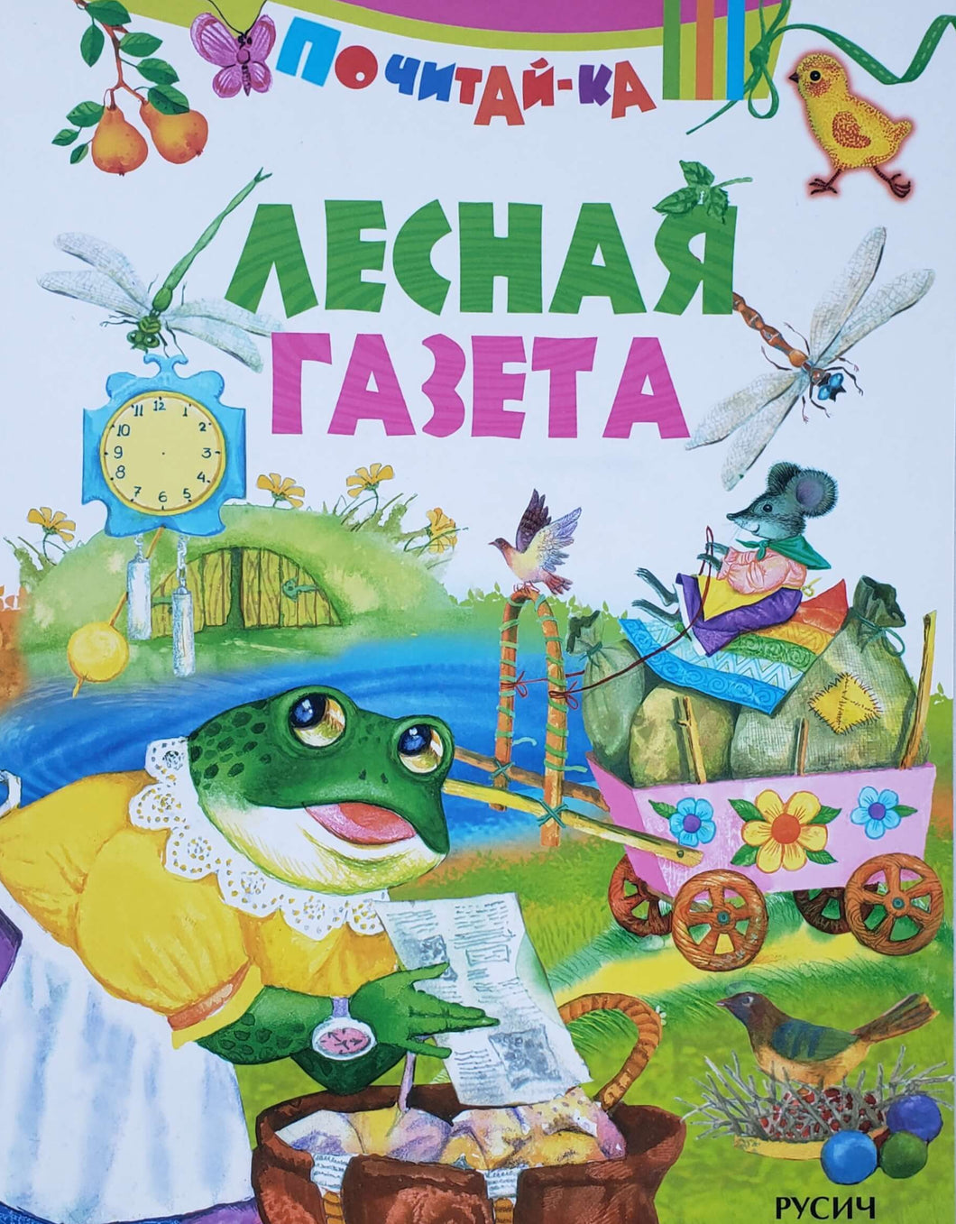 Лесная газета