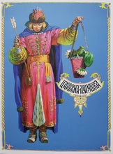 Загрузить изображение в средство просмотра галереи, Царевна-лягушка
