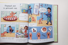 Загрузить изображение в средство просмотра галереи, Комиксы. Такса Клякса. Вика идет в детский сад.
