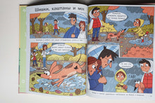 Загрузить изображение в средство просмотра галереи, Комиксы. Такса Клякса. Вика идет в детский сад.
