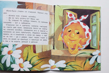 Загрузить изображение в средство просмотра галереи, Колобок
