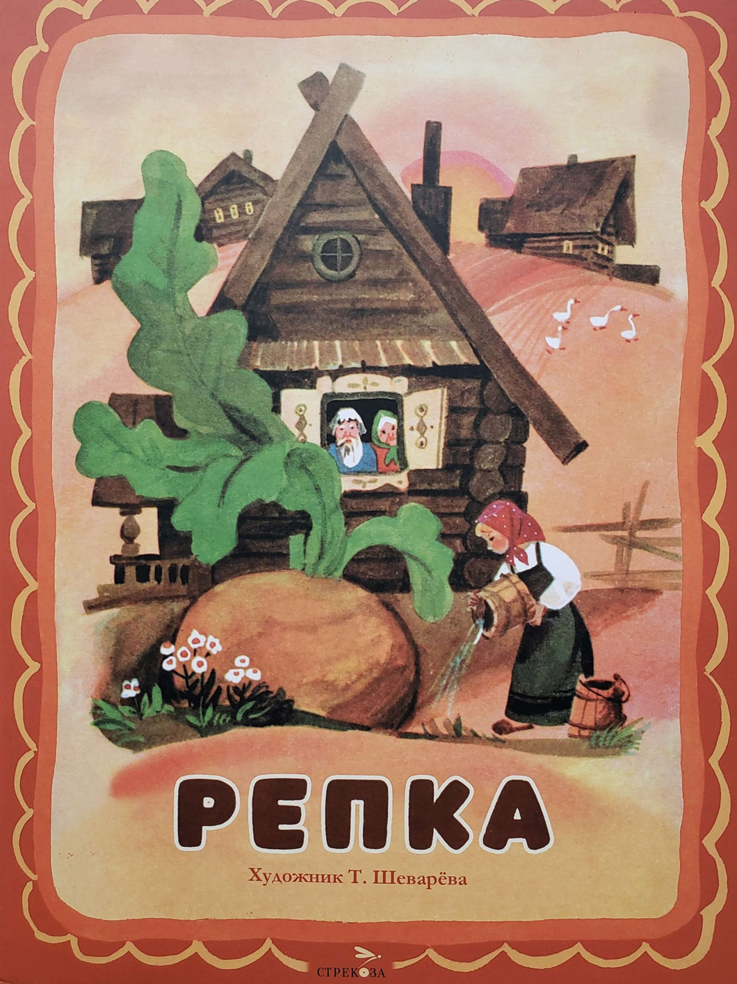 Репка