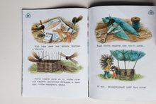 Загрузить изображение в средство просмотра галереи, Мечта ёжика. С.Рахманова
