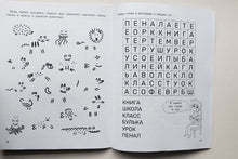 Загрузить изображение в средство просмотра галереи, Книжка с наклейками. Любопытные задачки для мальчиков. 5+ И.Цесарь
