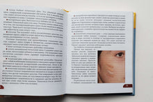 Загрузить изображение в средство просмотра галереи, Идеальный макияж (ПОДЕРЖАННАЯ книга)
