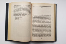 Загрузить изображение в средство просмотра галереи, Жизнь насекомых. В.Пелевин (ПОДЕРЖАННАЯ книга)
