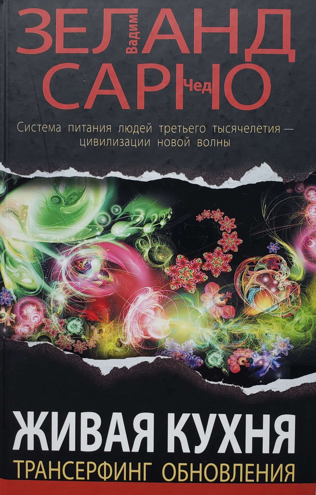 Живая кухня. В.Зеланд (ПОДЕРЖАННАЯ книга)