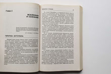 Загрузить изображение в средство просмотра галереи, Новая физика веры. В.Тихоплав (ПОДЕРЖАННАЯ книга)
