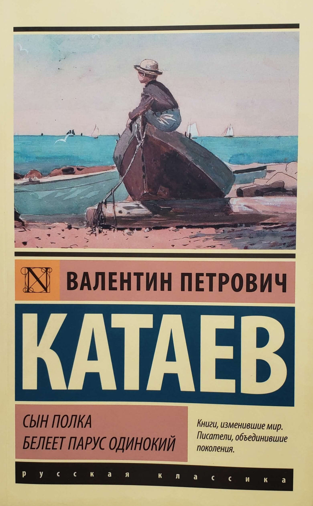 Сын полка. Белеет парус одинокий. В.Катаев (ПОДЕРЖАННАЯ книга)