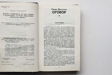 Загрузить изображение в средство просмотра галереи, Болгарский детектив (ПОДЕРЖАННАЯ книга)
