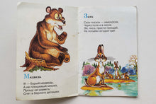 Загрузить изображение в средство просмотра галереи, Про зверят (ПОДЕРЖАННАЯ книга)
