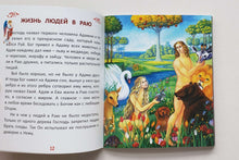 Загрузить изображение в средство просмотра галереи, Закон Божий для самых маленьких
