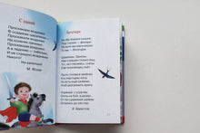 Загрузить изображение в средство просмотра галереи, Стихи к праздникам (ПОДЕРЖАННАЯ книга)
