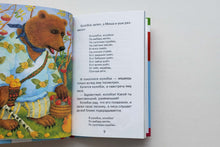 Загрузить изображение в средство просмотра галереи, Мои первые сказки (ПОДЕРЖАННАЯ книга)
