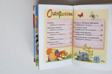 Загрузить изображение в средство просмотра галереи, Мои первые сказки (ПОДЕРЖАННАЯ книга)
