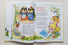 Загрузить изображение в средство просмотра галереи, Книга для чтения от 1 года до 3 лет. На украинском языке (ПОДЕРЖАННАЯ книга)
