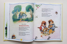 Загрузить изображение в средство просмотра галереи, Книга для чтения от 1 года до 3 лет. На украинском языке (ПОДЕРЖАННАЯ книга)
