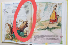 Загрузить изображение в средство просмотра галереи, Книга для чтения от 1 года до 3 лет. На украинском языке (ПОДЕРЖАННАЯ книга)
