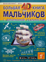 Загрузить изображение в средство просмотра галереи, Большая 4D-книга для мальчиков с дополненной реальностью
