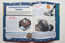 Загрузить изображение в средство просмотра галереи, Большая 4D-книга для мальчиков с дополненной реальностью
