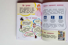 Загрузить изображение в средство просмотра галереи, Настоящие принцессы всегда говорят &quot;спасибо&quot;. Хорошие манеры для девочек от 5 до 8 лет
