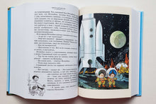 Загрузить изображение в средство просмотра галереи, Все приключения Незнайки. Н.Носов
