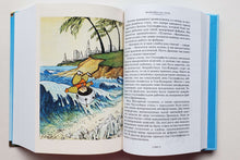 Загрузить изображение в средство просмотра галереи, Все приключения Незнайки. Н.Носов
