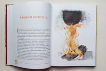 Загрузить изображение в средство просмотра галереи, Сказки и легенды. Л.да Винчи
