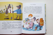 Загрузить изображение в средство просмотра галереи, Дети и эти. Г.Остер
