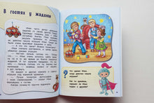 Загрузить изображение в средство просмотра галереи, Настоящие рыцари не обзываются. Хорошие манеры для мальчиков от 5 до 8 лет
