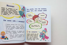 Загрузить изображение в средство просмотра галереи, Настоящие рыцари не обзываются. Хорошие манеры для мальчиков от 5 до 8 лет
