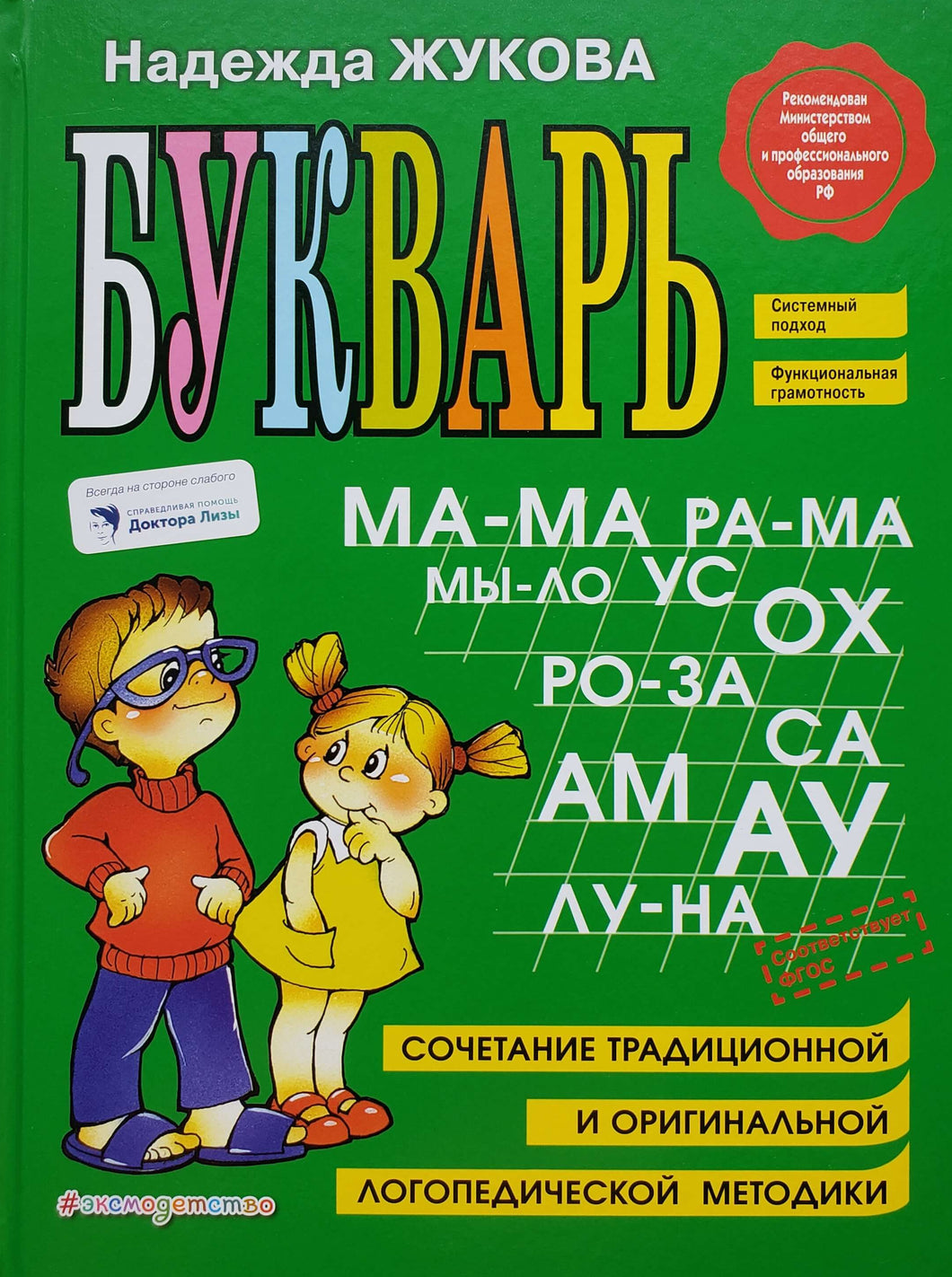 Букварь. Н.Жукова