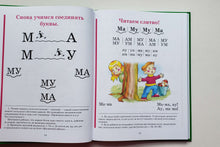 Загрузить изображение в средство просмотра галереи, Букварь. Н.Жукова
