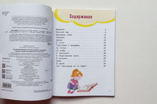 Загрузить изображение в средство просмотра галереи, Настоящие принцессы всегда говорят &quot;спасибо&quot;. Хорошие манеры для девочек от 5 до 8 лет
