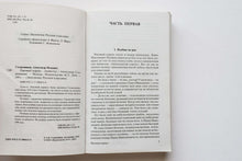 Загрузить изображение в средство просмотра галереи, Раковый корпус. А.Солженицын (ПОДЕРЖАННАЯ книга)
