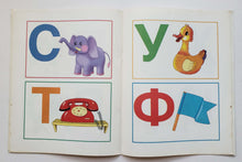 Загрузить изображение в средство просмотра галереи, Ожившие буквы (ПОДЕРЖАННАЯ книга)
