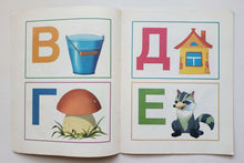 Загрузить изображение в средство просмотра галереи, Ожившие буквы (ПОДЕРЖАННАЯ книга)
