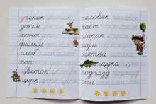 Загрузить изображение в средство просмотра галереи, Первые слова. 5-6 лет. Прописи с заданиями для дошкольников
