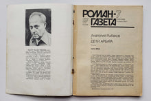 Загрузить изображение в средство просмотра галереи, Дети Арбата. А.Рыбаков (ПОДЕРЖАННАЯ книга)
