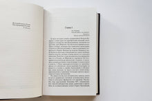 Загрузить изображение в средство просмотра галереи, Капитанская дочка. А.Пушкин
