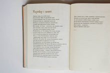 Загрузить изображение в средство просмотра галереи, Любовь и кофе. Терапевтические стихи Т.Мужицкая
