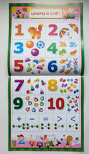 Загрузить изображение в средство просмотра галереи, Все плакаты для подготовки к школе под одной обложкой
