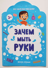 Загрузить изображение в средство просмотра галереи, Зачем мыть руки: И.Батова
