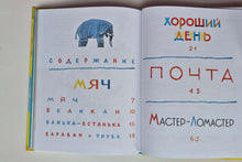 Загрузить изображение в средство просмотра галереи, Мастер-ломастер. Стихи. С.Маршак
