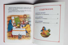 Загрузить изображение в средство просмотра галереи, Гуси-лебеди. Сказки (ПОДЕРЖАННАЯ книга)
