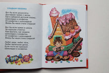 Загрузить изображение в средство просмотра галереи, Бу-ра-ти-но! и другие песенки (ПОДЕРЖАННАЯ книга)
