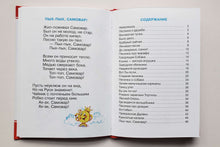 Загрузить изображение в средство просмотра галереи, Бу-ра-ти-но! и другие песенки (ПОДЕРЖАННАЯ книга)
