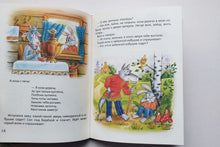 Загрузить изображение в средство просмотра галереи, Гуси-лебеди. Сказки (ПОДЕРЖАННАЯ книга)
