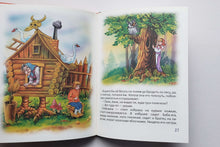 Загрузить изображение в средство просмотра галереи, Гуси-лебеди. Сказки (ПОДЕРЖАННАЯ книга)
