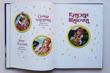 Загрузить изображение в средство просмотра галереи, Сказки Шарля Перро (ПОДЕРЖАННАЯ книга)
